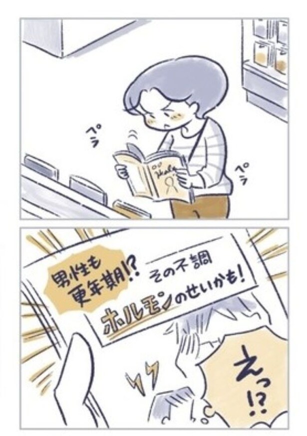 『夫婦で更年期!?』25