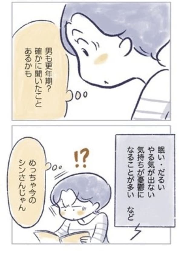 『夫婦で更年期!?』26