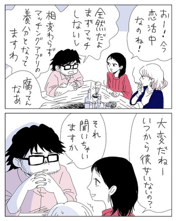 なぜ恋人がいないのか2