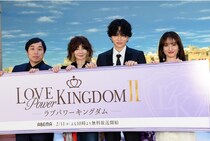 菊池風磨が「ラブパワーキングダム2」MCに！理想のキスのシチュエーションやモテの絶頂期を語る「あのころは生々しくモテてました」