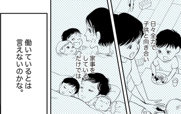 専業主婦って働いてないの？(5)