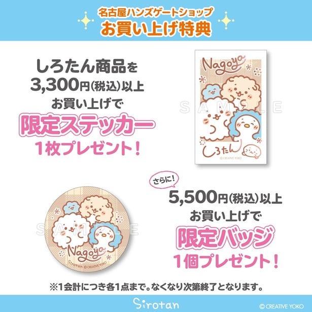 お買い上げ特典のプレゼントは数量限定なのでお早めに