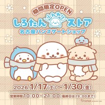 名古屋駅地下街に現れる、ふんわり癒やしの空間。「しろたんふんわりストア」が期間限定オープン