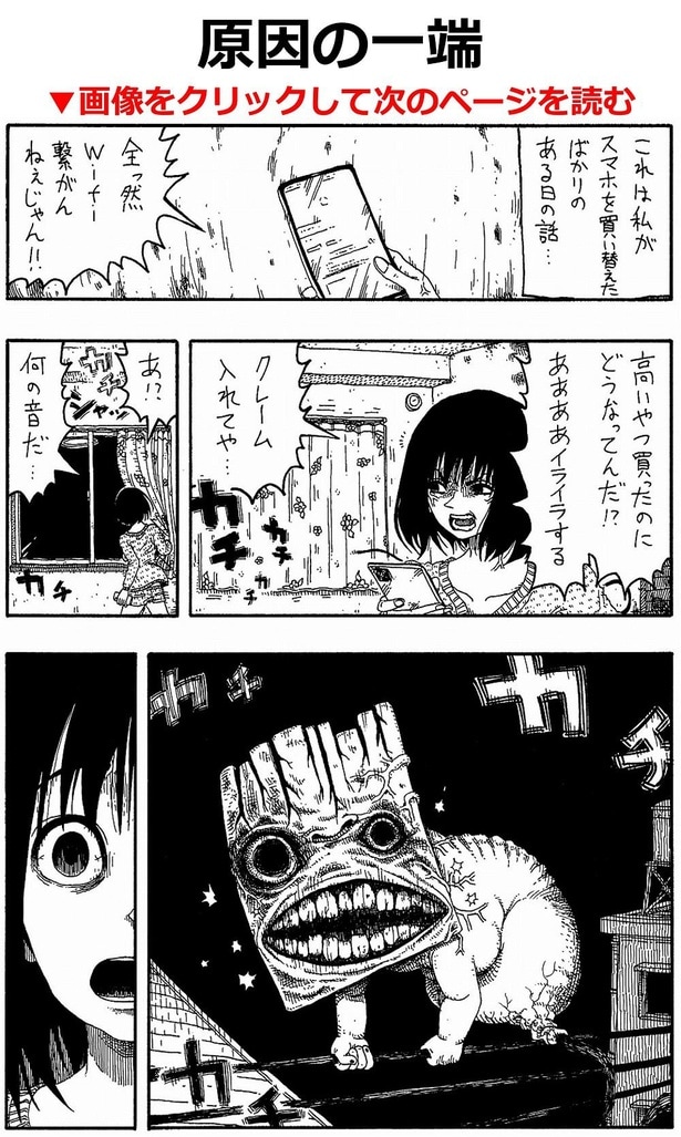 「原因の一端」01