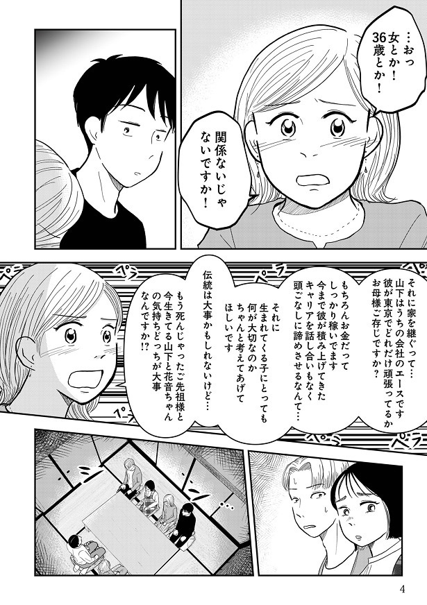 アイコがまさか、こうきのようにペラペラと山下母に反論し始めた!!