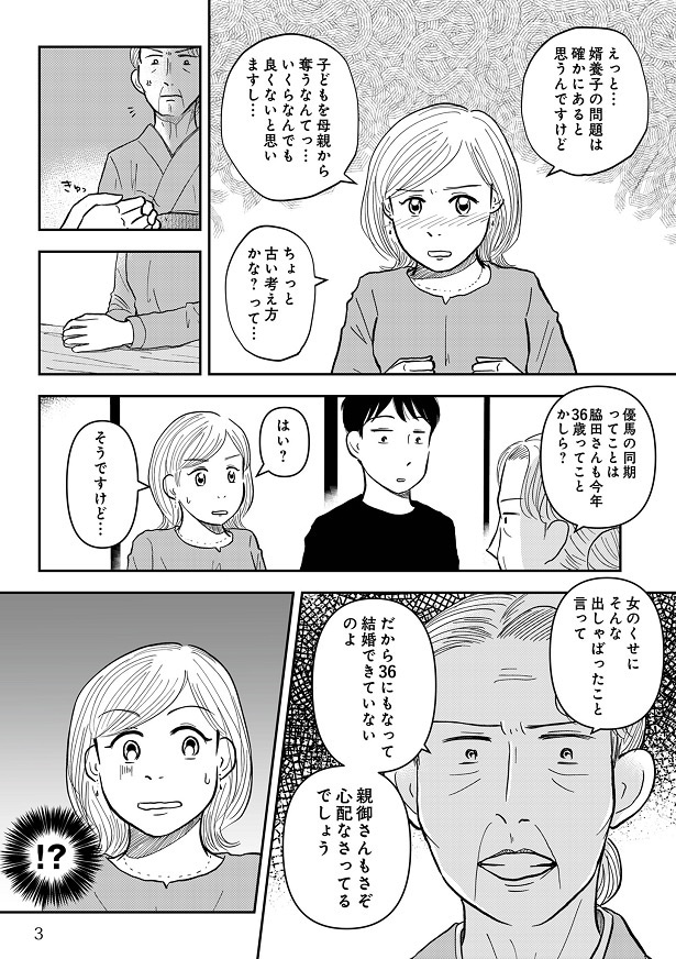 「跡継ぎ」にこだわる、同僚・山下の両親にアイコはつい意見してしまって…