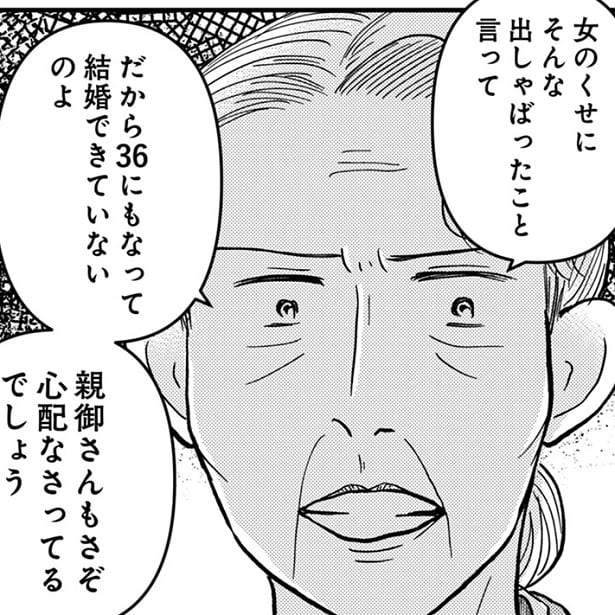 「女のくせに」「だから36にもなって結婚できない」同僚の親の考え方が古過ぎて驚愕！我慢ならず反論してしまい…【作者に話を聞いた】