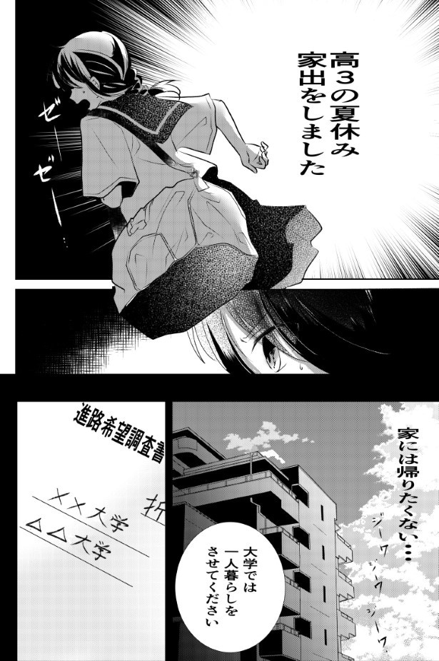 氷のような夏は恋に溶ける_P04