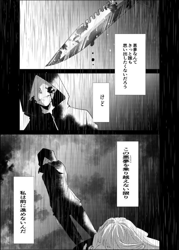 連続殺人鬼はなぜ主人公を狙っているのか…？