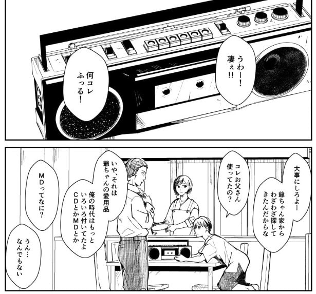 最近では見かけなくなったラジカセがモチーフ。ラジカセの周波数を合わせると聞こえてくるのは…？