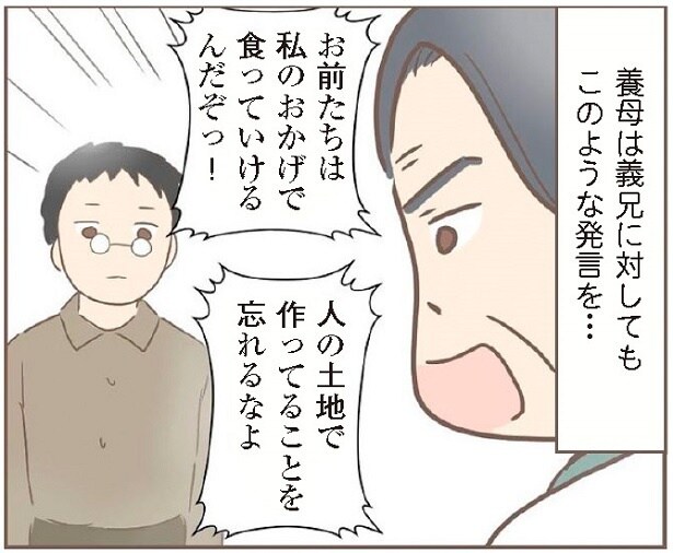 ある日も、養母は娘婿に暴言を吐いていたが…