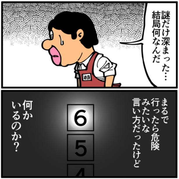 『バイト先でゾッとした時の話』07