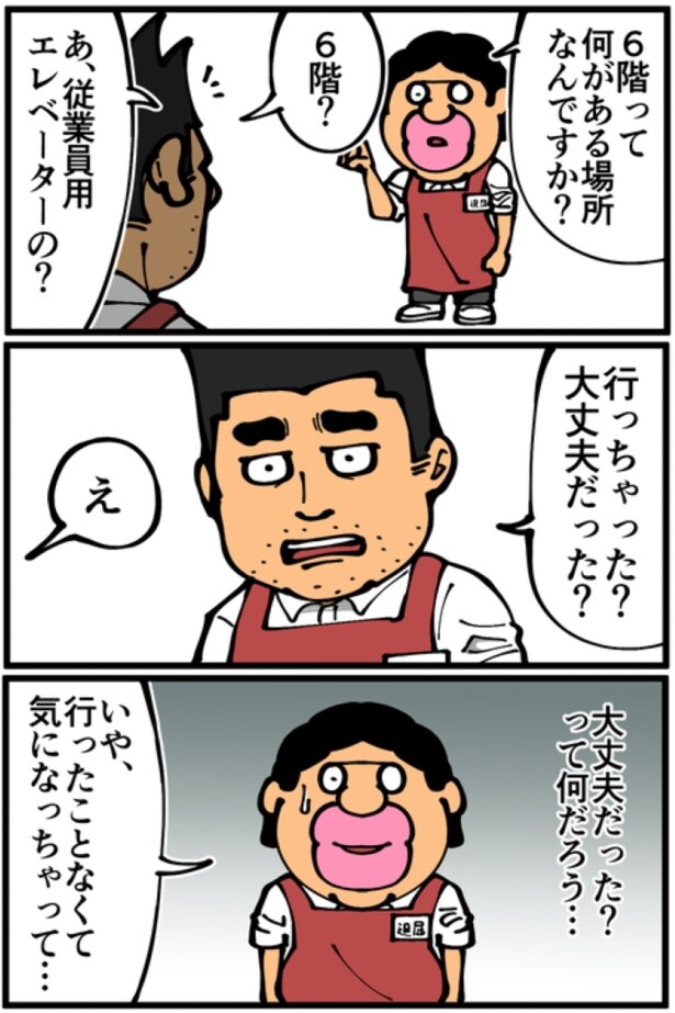 『バイト先でゾッとした時の話』05