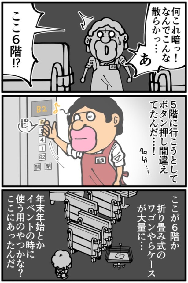 『バイト先でゾッとした時の話』11