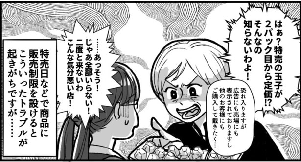 一方的な怒りを浴びせられるレジチェッカー