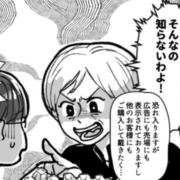 個数限定の告知に気づかず、レジを通したあとにキレてくる「未読スルー客」。