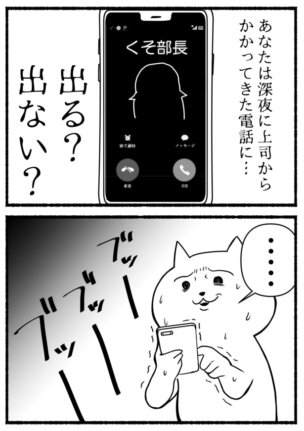 業務時間外の上司からの電話(1)