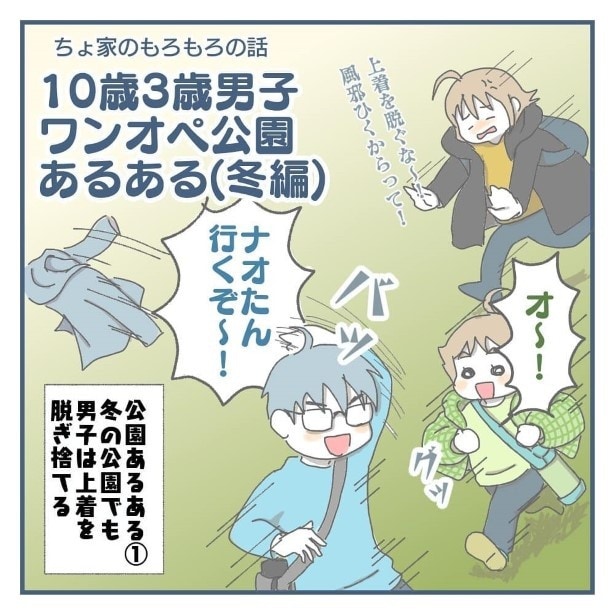 10歳3歳ワンオペ公園あるある(冬編)_P01