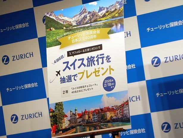 スイス旅行が当たるSNSキャンペーンも1月19日より同時スタート