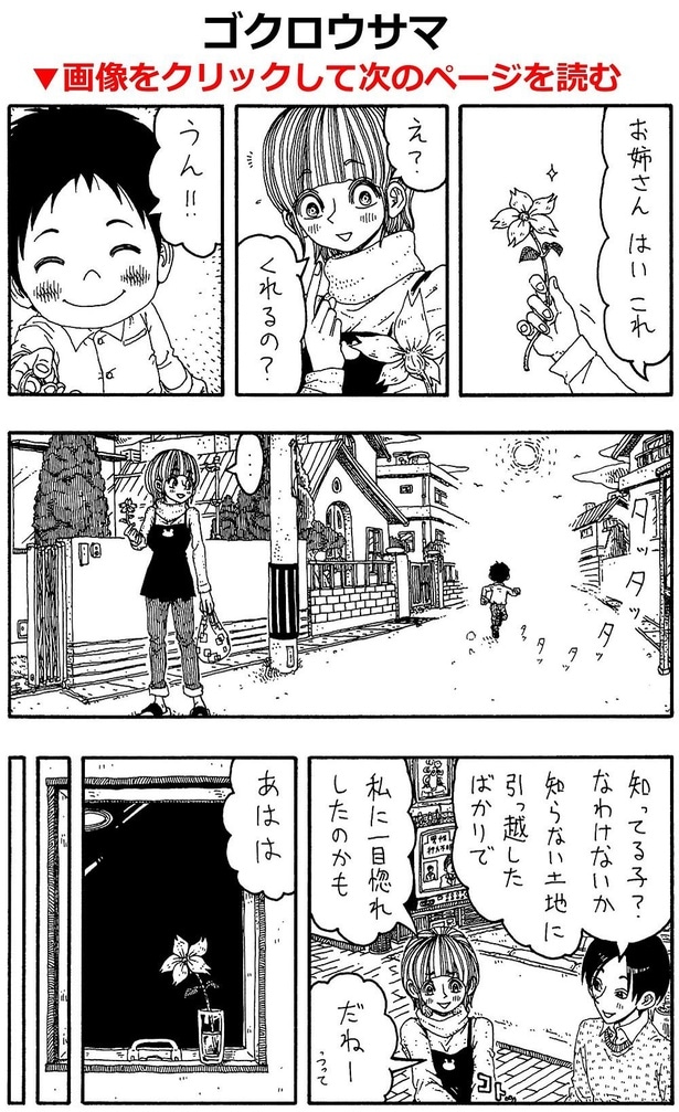 「ゴクロウサマ」01