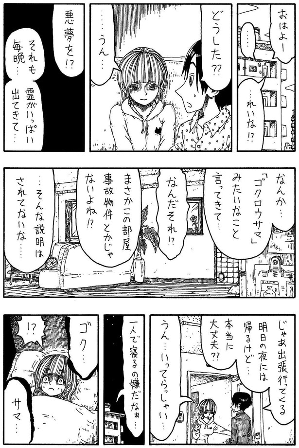 「ゴクロウサマ」02