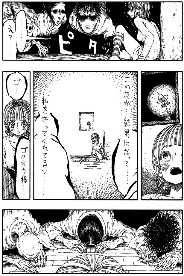 「ゴクロウサマ」04