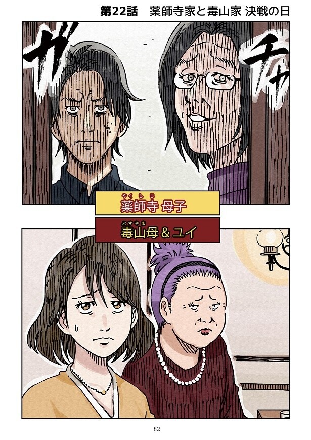 どちらかの家庭が崩壊する漫画2_0082