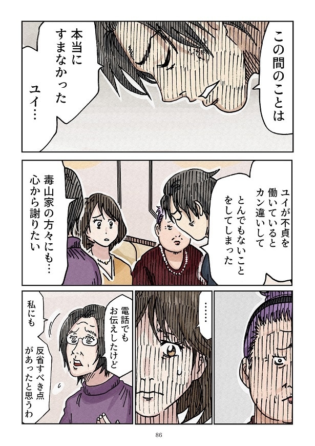 どちらかの家庭が崩壊する漫画2_0086