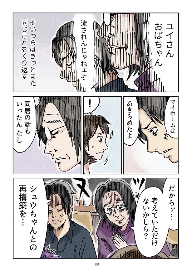 どちらかの家庭が崩壊する漫画2_0088