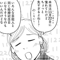 入籍日はどうやって決めるの!?誕生日？記念日？それとも…？「真ん中バースデー」にするのもあり!?【作者に話を聞いた】