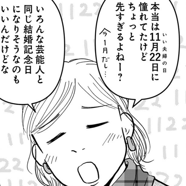 入籍日はどうやって決めるの!?誕生日?記念日?それとも…?「真ん中バースデー」にするのもあり!?【作者に話を聞いた】