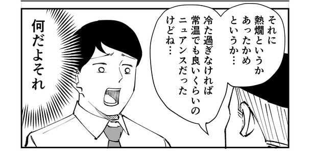「恐らく誰の人生にも影響を及ぼすことはない僕のサラリーマン生活」episode11~幹事~(8/11)