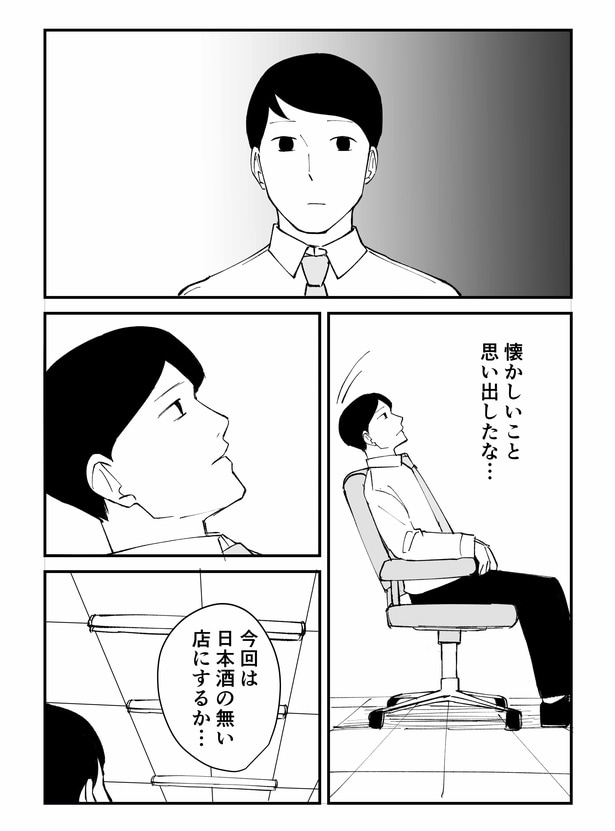 「恐らく誰の人生にも影響を及ぼすことはない僕のサラリーマン生活」episode11~幹事~(11/11)