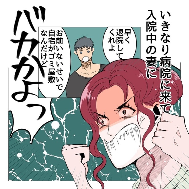 家事しないと死ぬ旦那【1】3