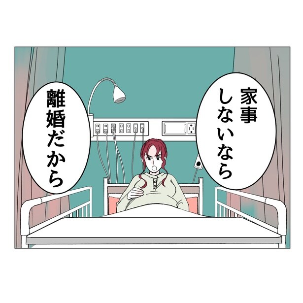 【漫画の本編】「家事しないと死ぬ旦那」を読む