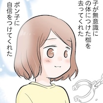 高身長にコンプレックスを抱く娘→無意識に背中を丸める？姿勢だけでなく心までほぐした先生の指摘【作者に聞く】