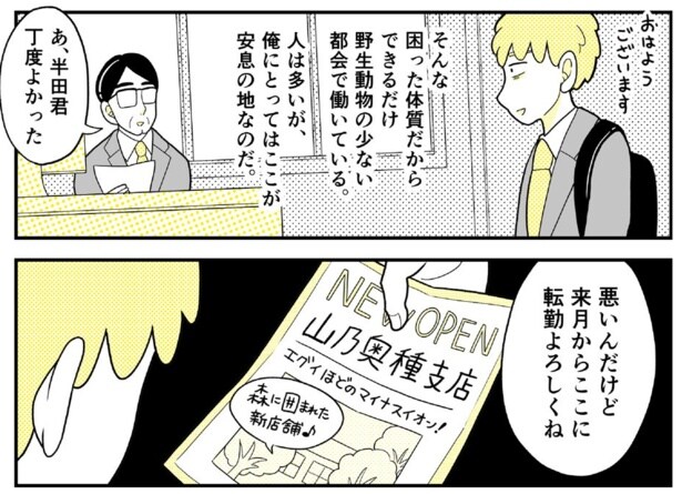 【漫画】モテすぎる半田。でも、好きな相手からは嫌われている!?それって一体
