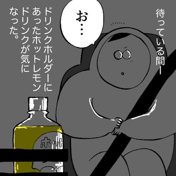 ホットレモンドリンクの苦過ぎる思い出(3)