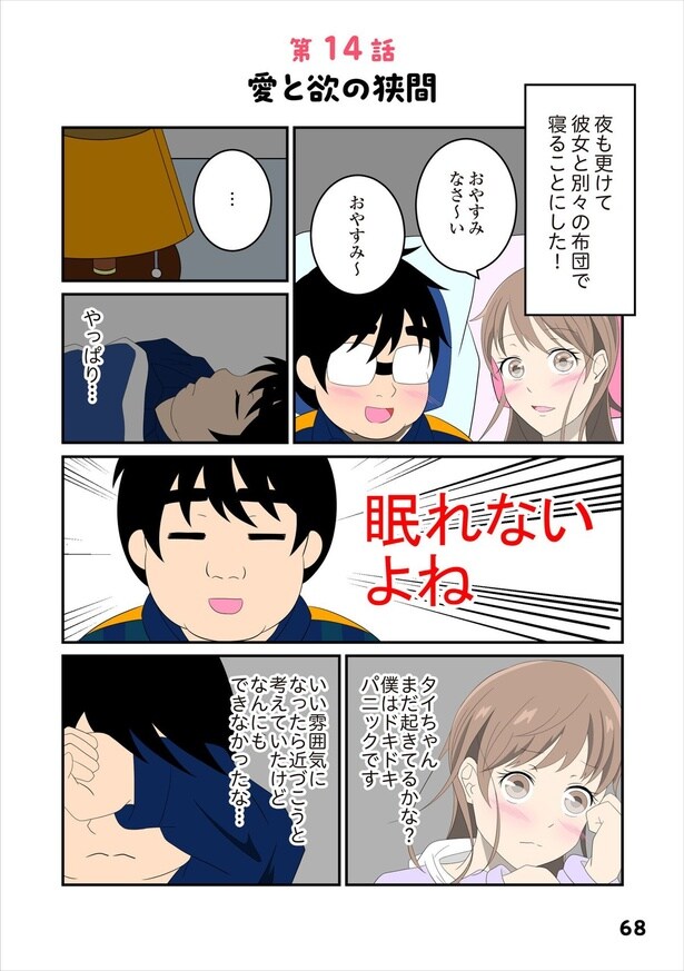 恋愛経験14-1