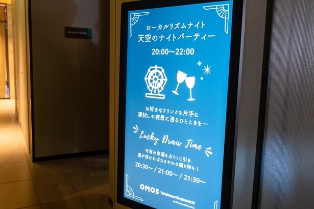 「天空のナイトパーティー」を案内するボード