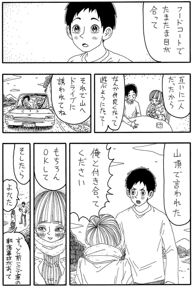 「姉に初カレができたときの話」B