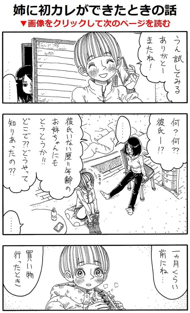 「姉に初カレができたときの話」A