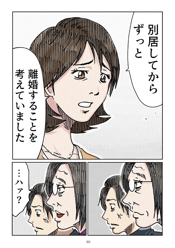 どちらかの家庭が崩壊する漫画2_0090