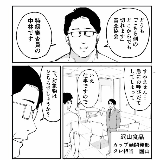 「恐らく誰の人生にも影響を及ぼすことはない僕のサラリーマン生活」episode12～タレ袋～(5/12)