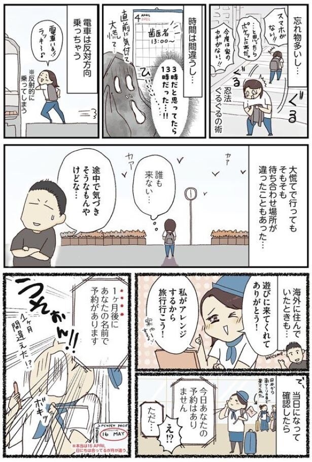 プロローグ　もしかして私はADHD？2