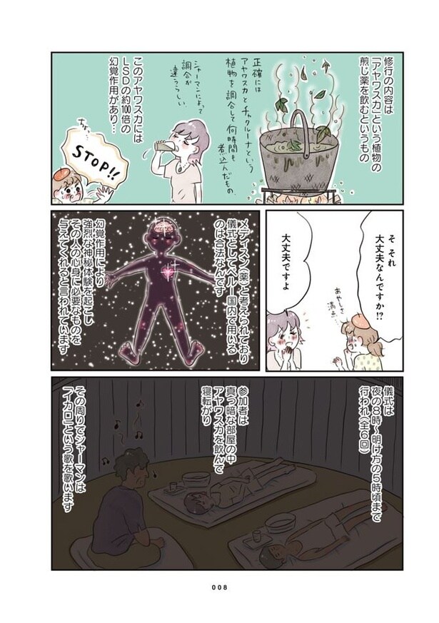 第1話「南米シャーマン修行」(前編)02