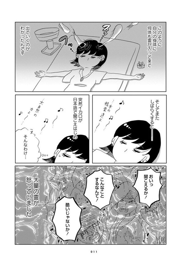 第1話「南米シャーマン修行」(前編)05