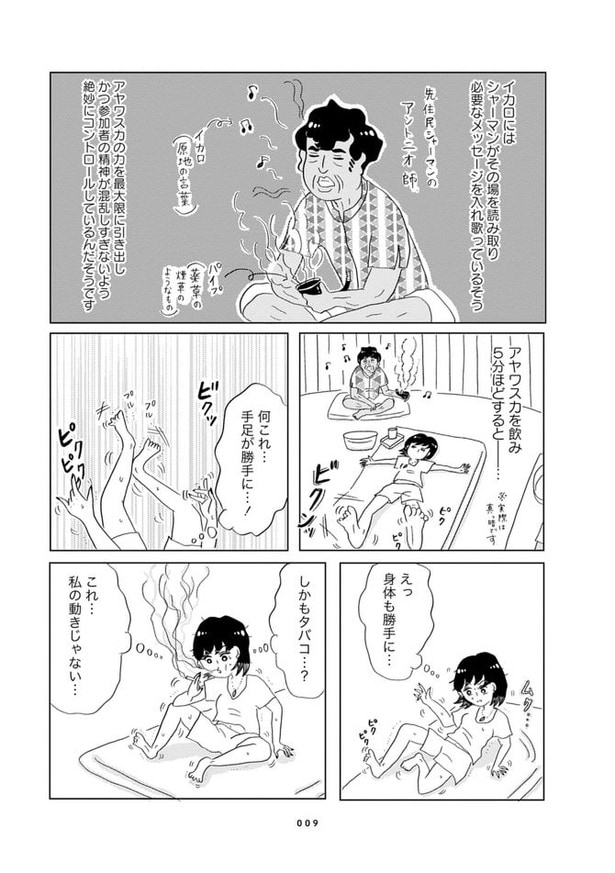 第1話「南米シャーマン修行」(前編)03