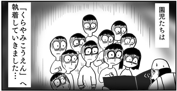 「くらやみこうえん」の絵本に執着する園児たち