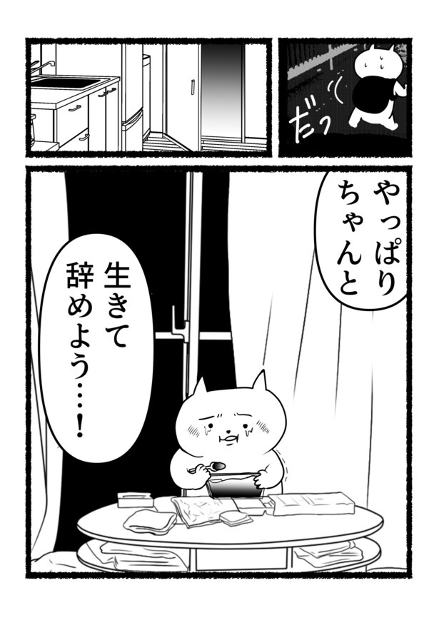 思わぬものに命拾いした残業ねこ(4)